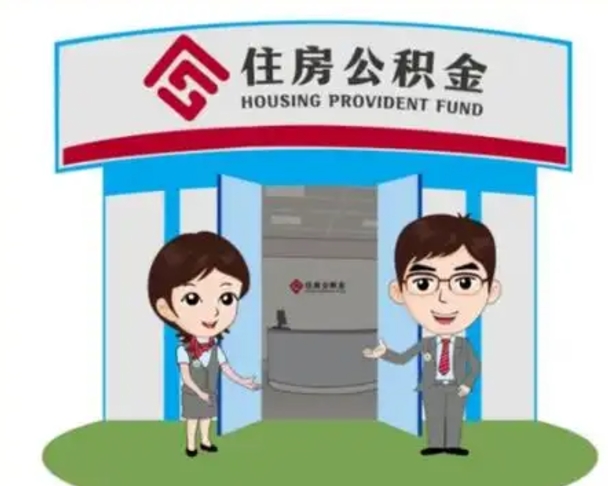 鄄城保定怎么取公积金（保定住房公积金怎么取）